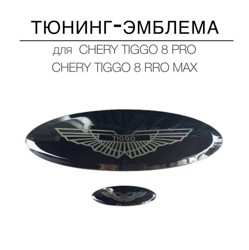 Chery Tiggo 7 Pro Max логотип