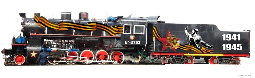 Паровоз 1945 года
