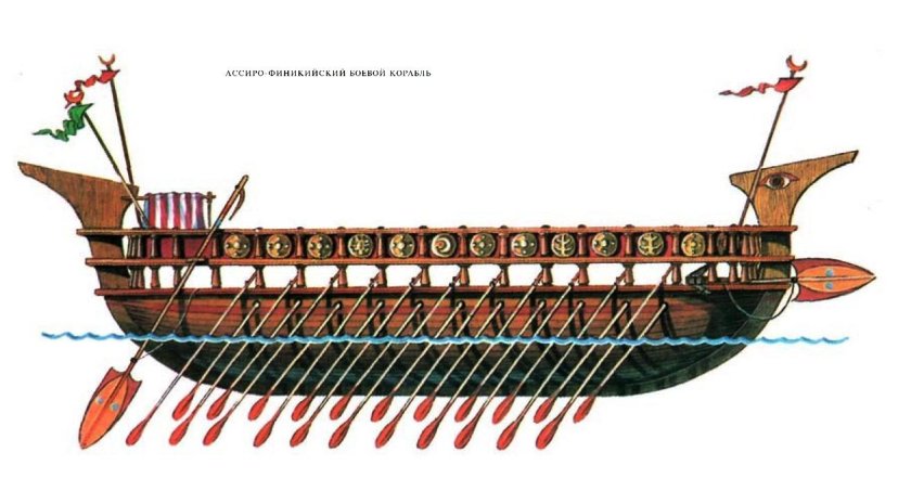 Ассиро-Финикийский боевой корабль