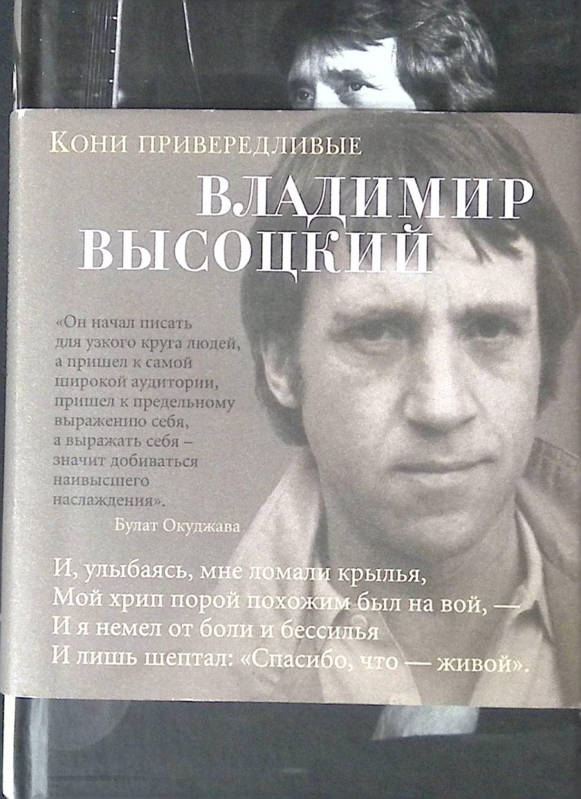 Кони привередливые Владимир Высоцкий