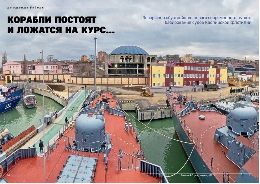 Корабли постоят