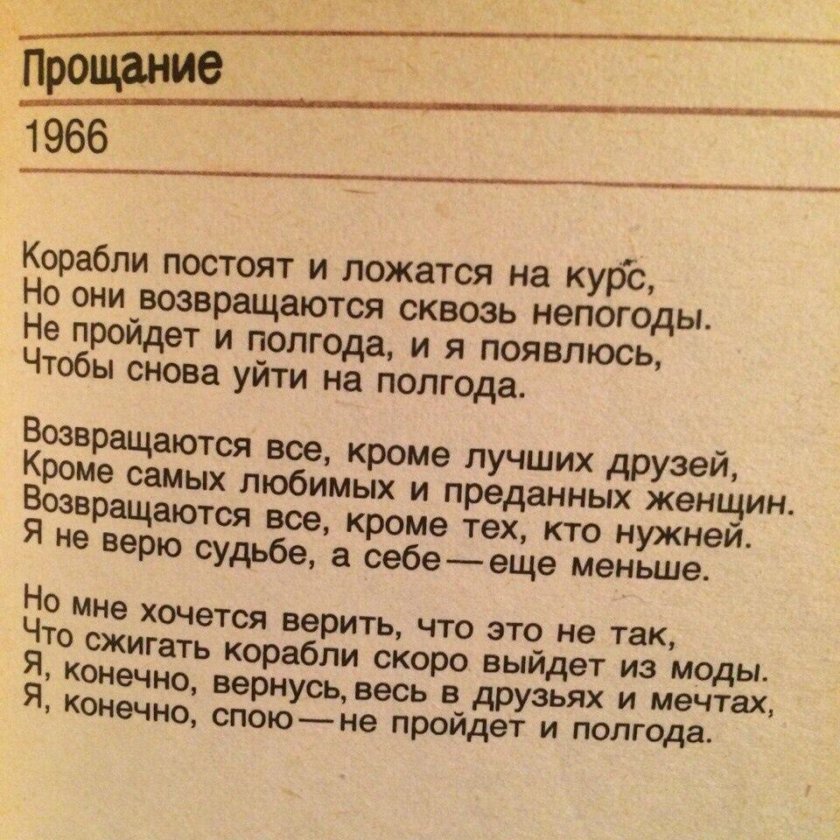 Возвращаются все кроме лучших друзей стих