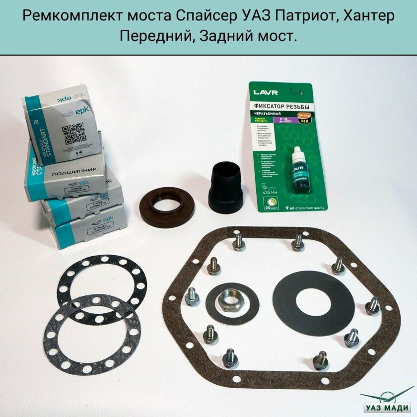 Ремкомплект моста переднего Спайсер 3162-230001*РК