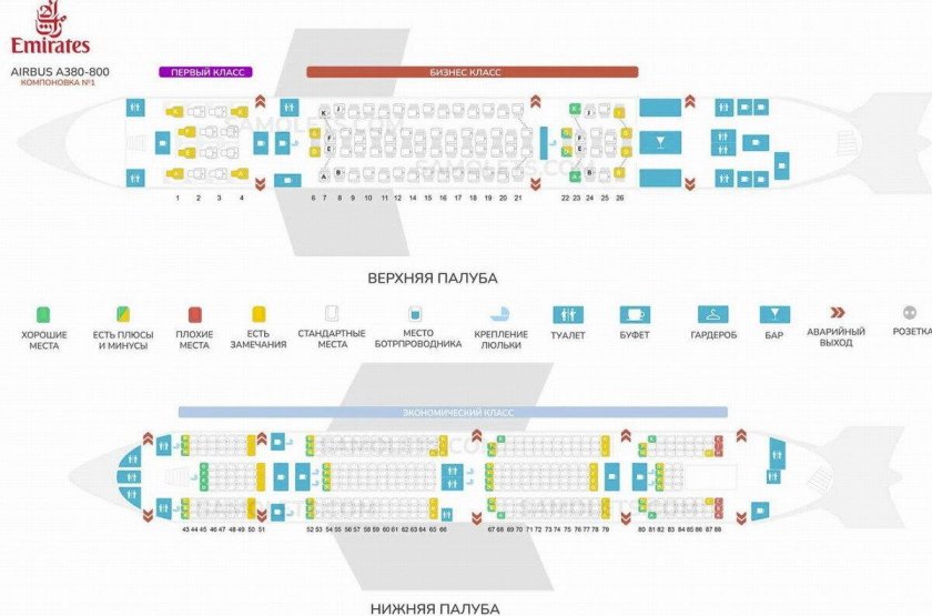 Схема самолета Airbus a380 Emirates