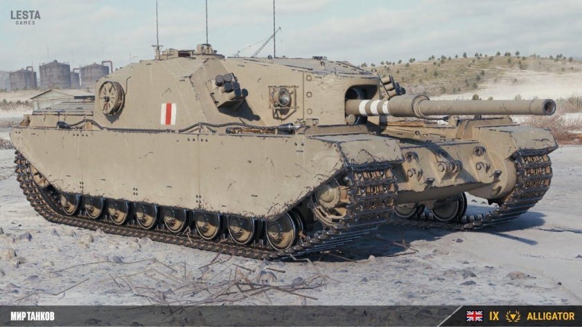 Фв 205 б аллигатор блиц