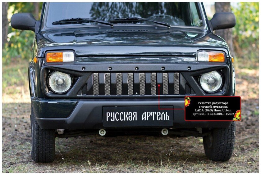 ВАЗ 2121 решетка радиатора Урбан