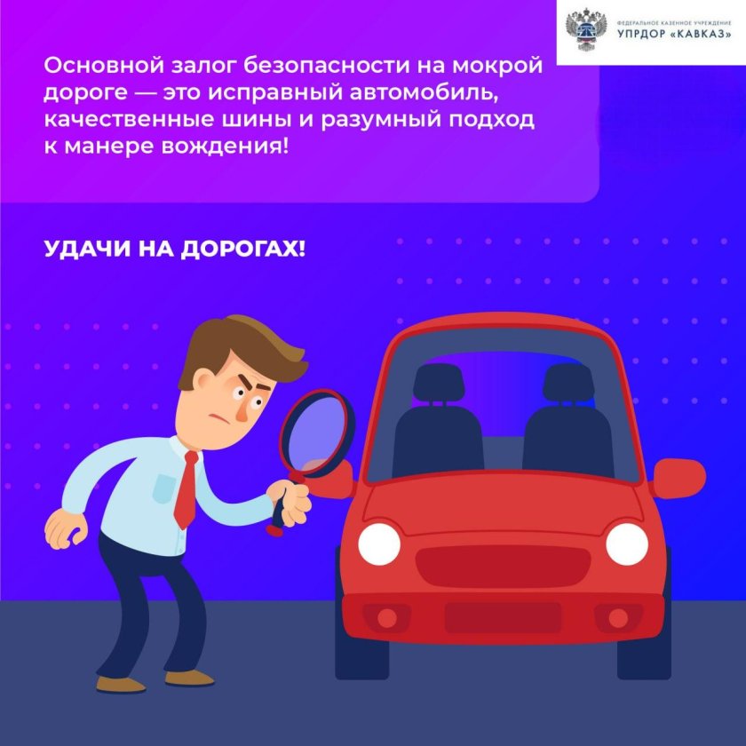 Безопасное вождение