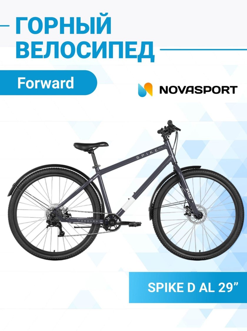 Форвард Спайк 29