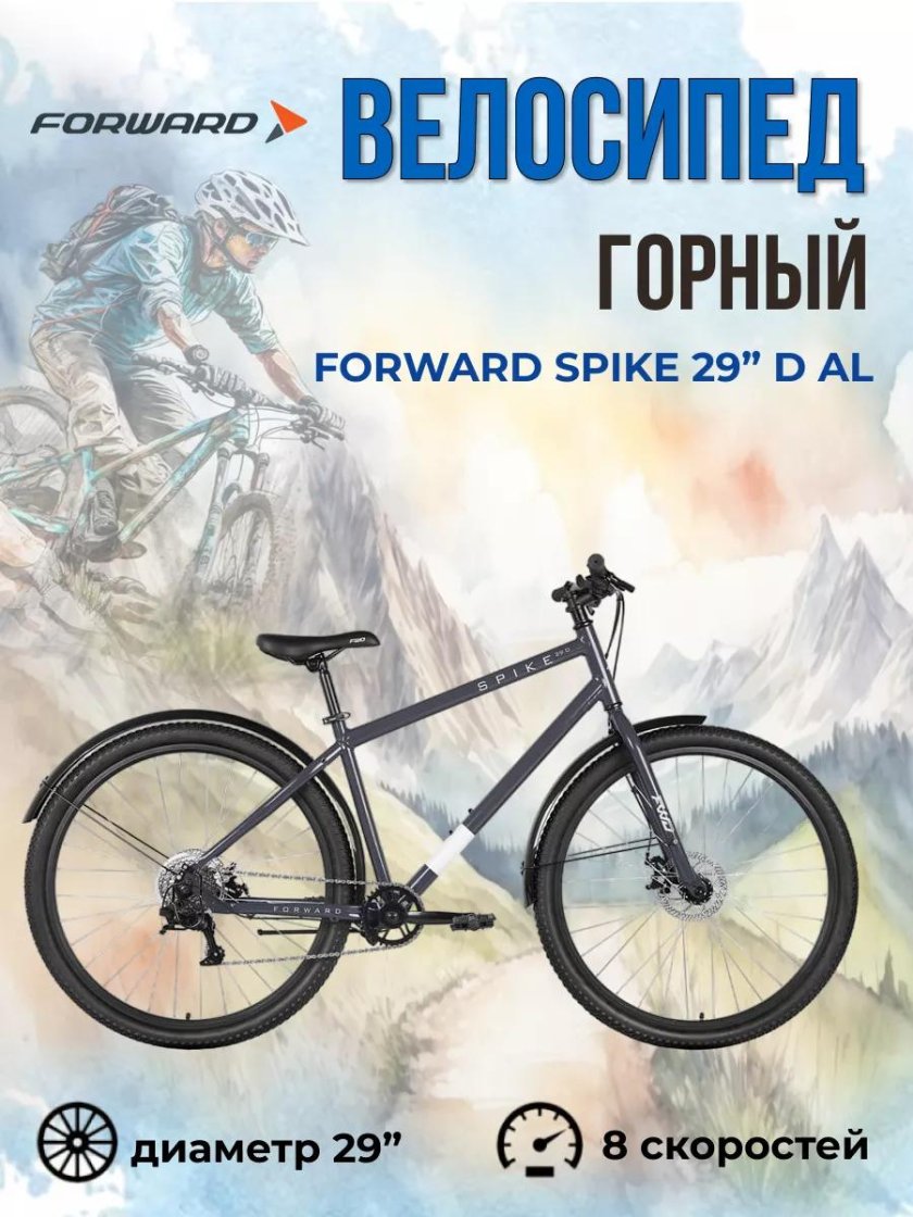 Forward горный велосипед sporting 29 2.0 d