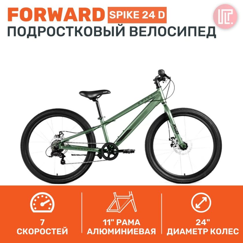 Подростковый велосипед forward spike 24 d