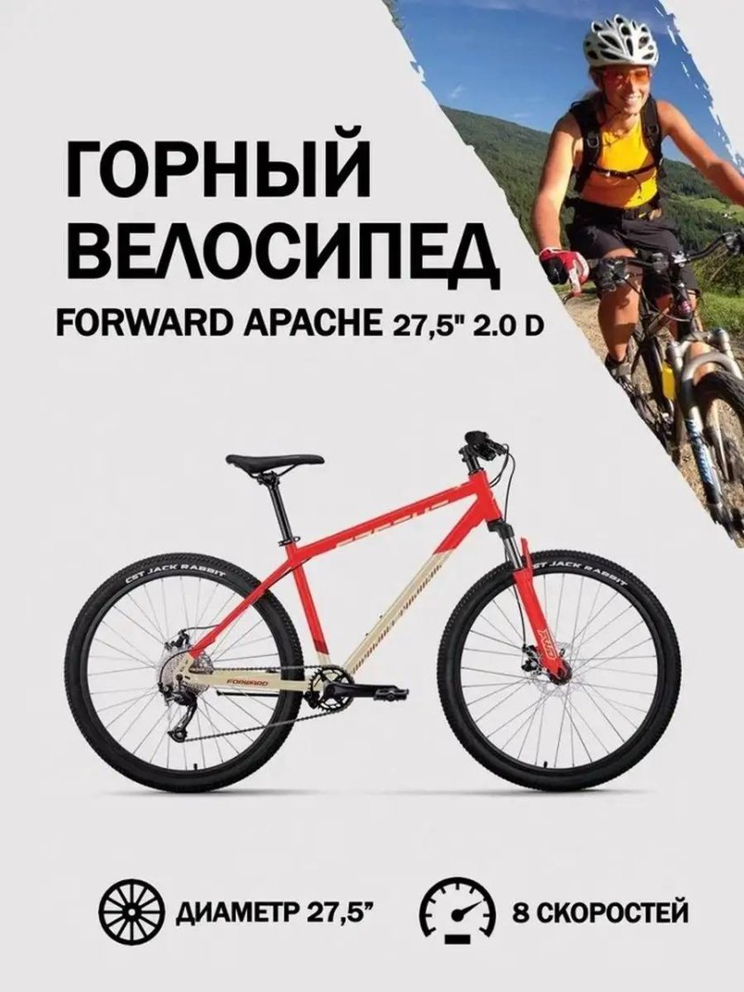 Forward Apache 27.5 2.0