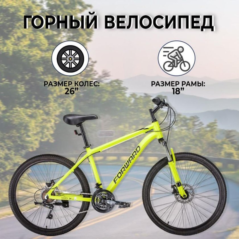 Forward Hardi 18 26 2.0