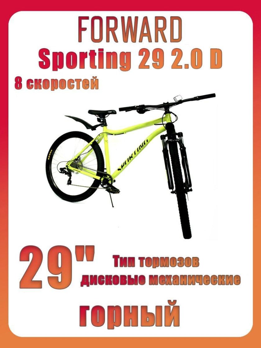 Forward Sporting 29 2.0 d