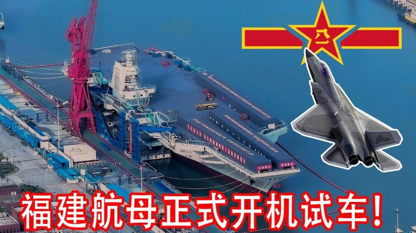 Китайский авианосец Фуцзянь