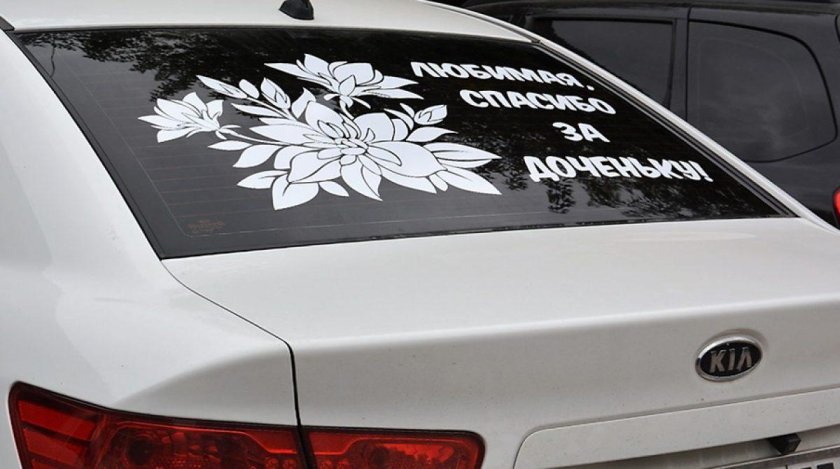 Наклейка на автомобиль