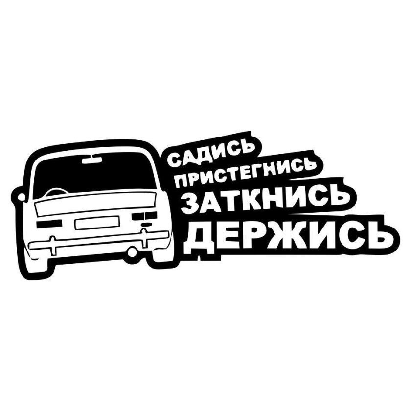 Наклейки на авто