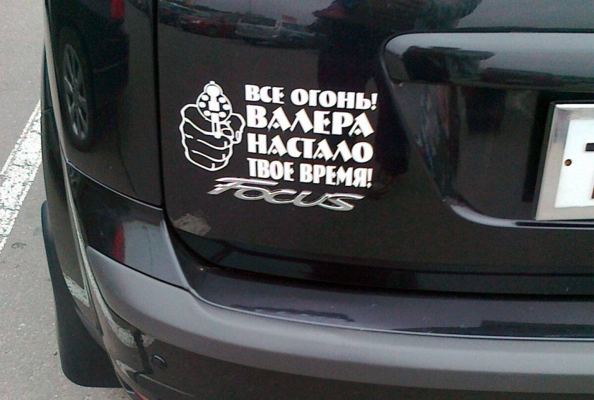 Наклейка на автомобиль