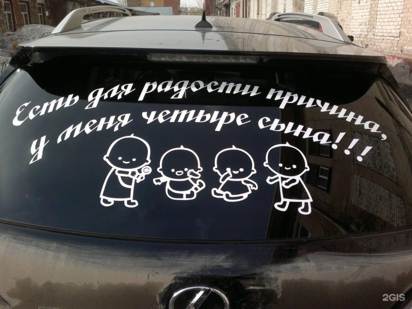 Наклейки на заднее стекло автомобиля