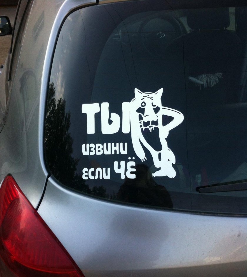 Автомобильные наклейки