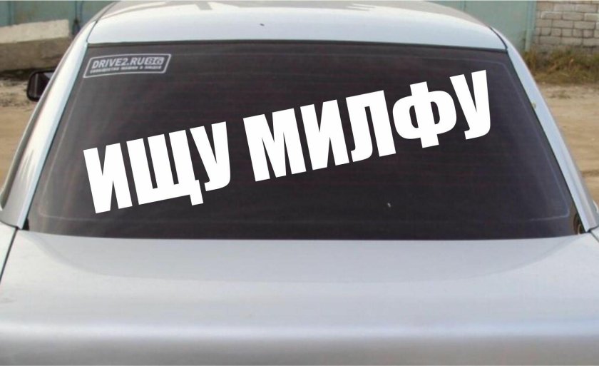 Наклейка на заднее стекло автомобиля