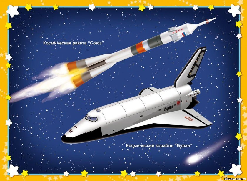 Ракета в космосе для детей