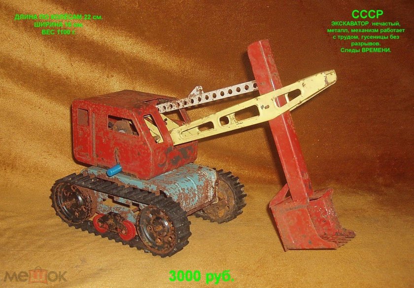 Железный экскаватор игрушка