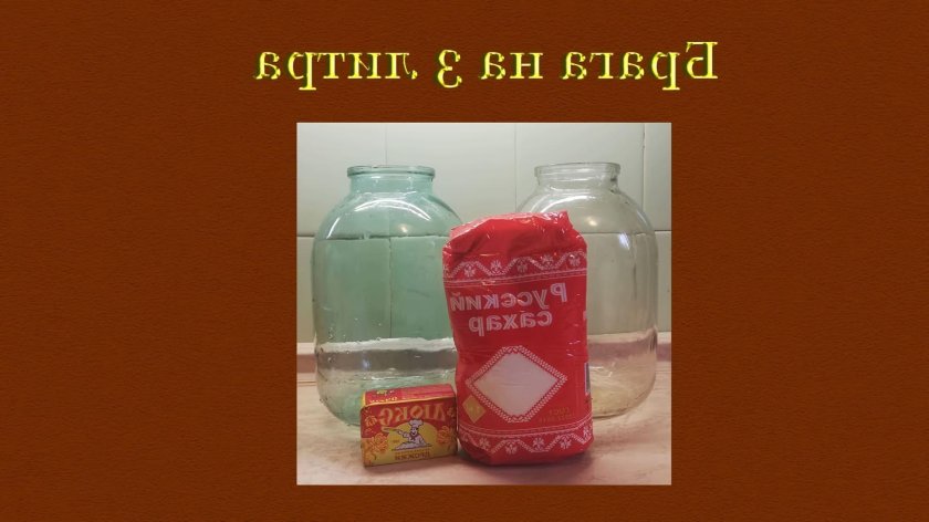 Дрожжей на 3 литра браги