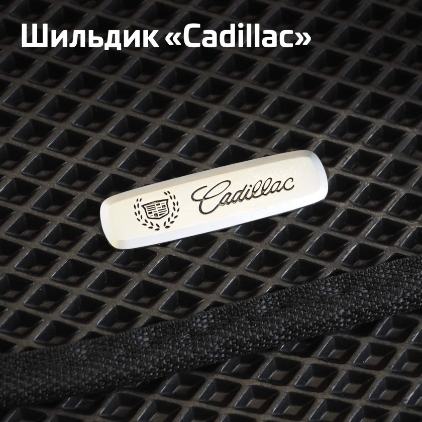 Шильдик Cadillac