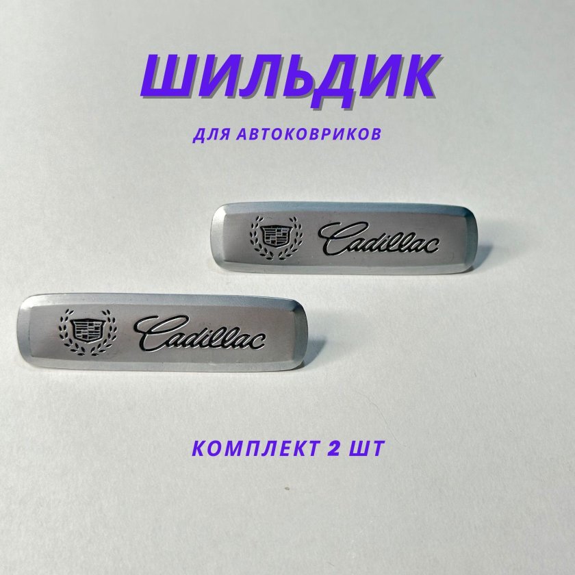 Металлические шильдики с логотипом авто