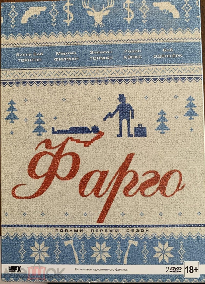 Фарго обложка