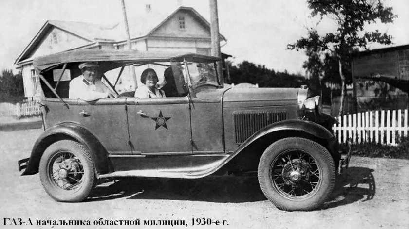 ГАЗ-А 1932-1936