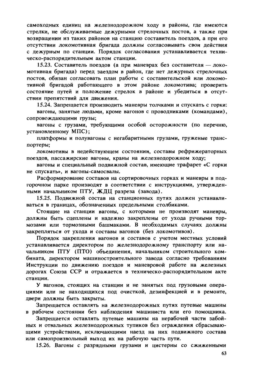 Обязанности старшего осмотрщика-ремонтника вагонов