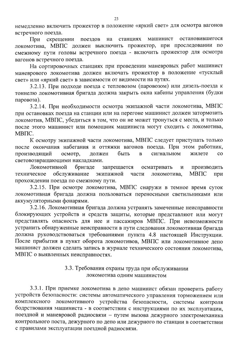 Обязанности помощника машиниста при приемке тепловоза
