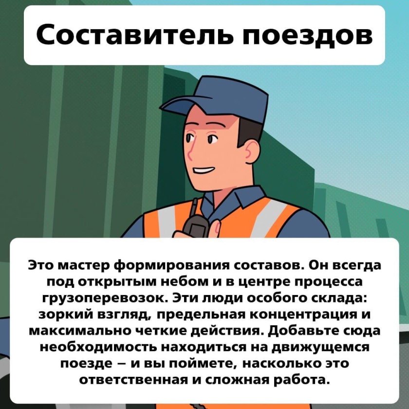 Составитель поездов работа