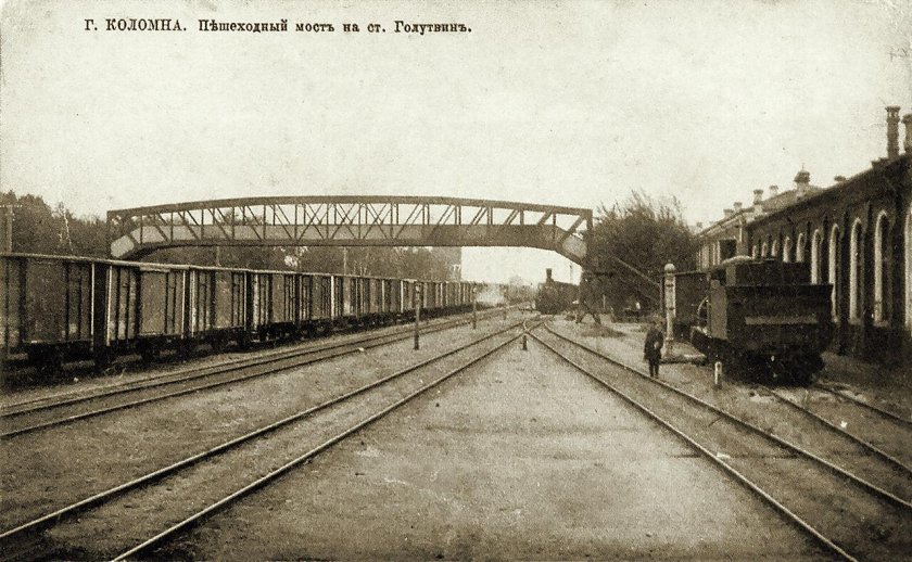Вокзал станции Голутвин XIX век.