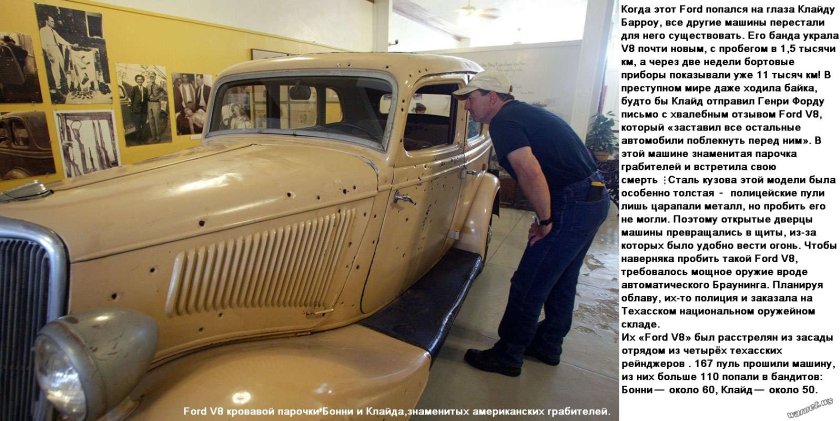 Машина Бонни и Клайда