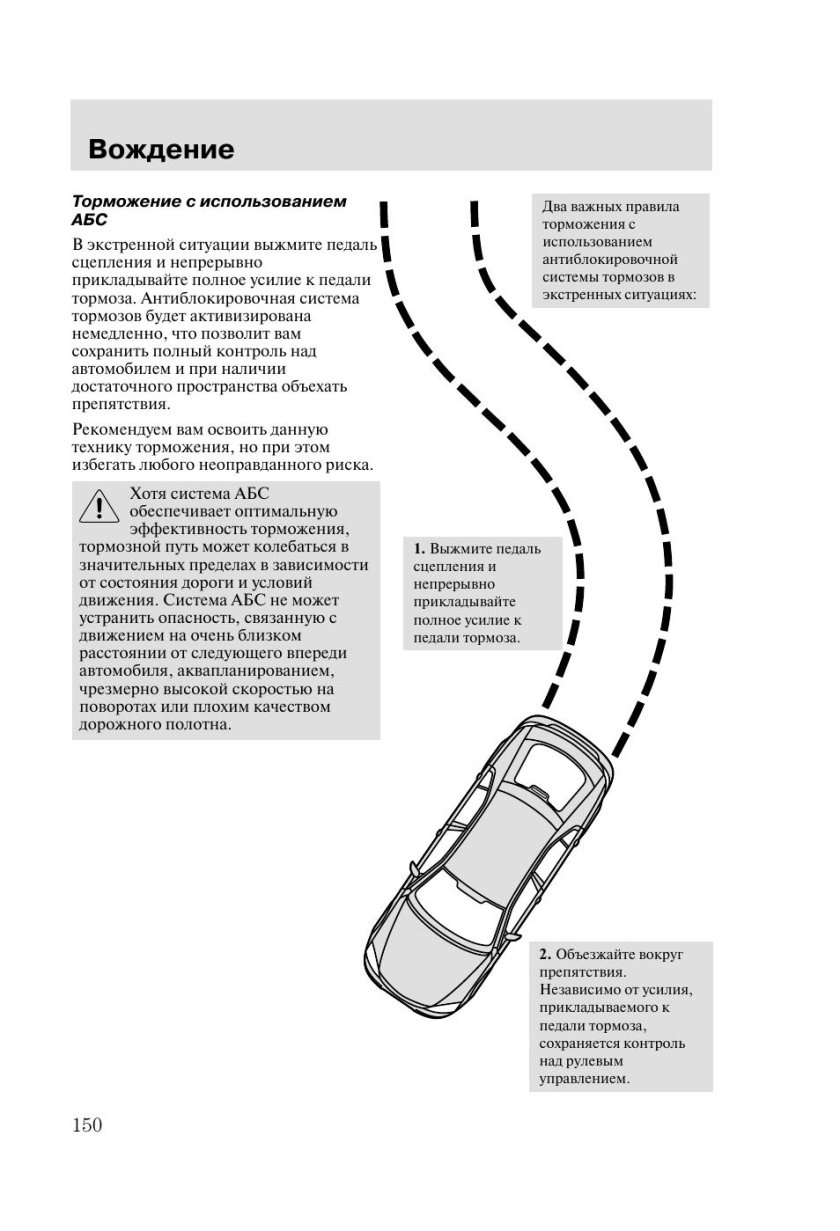 Антиблокировочная система ПДД