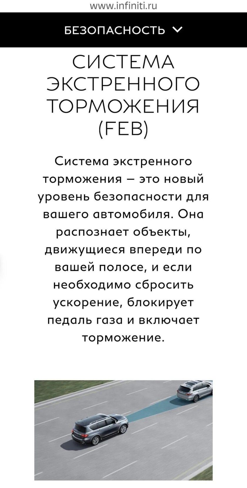 Система экстренного торможения