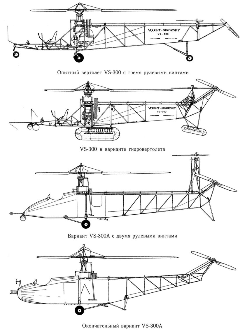 Вертолет Сикорского vs-300