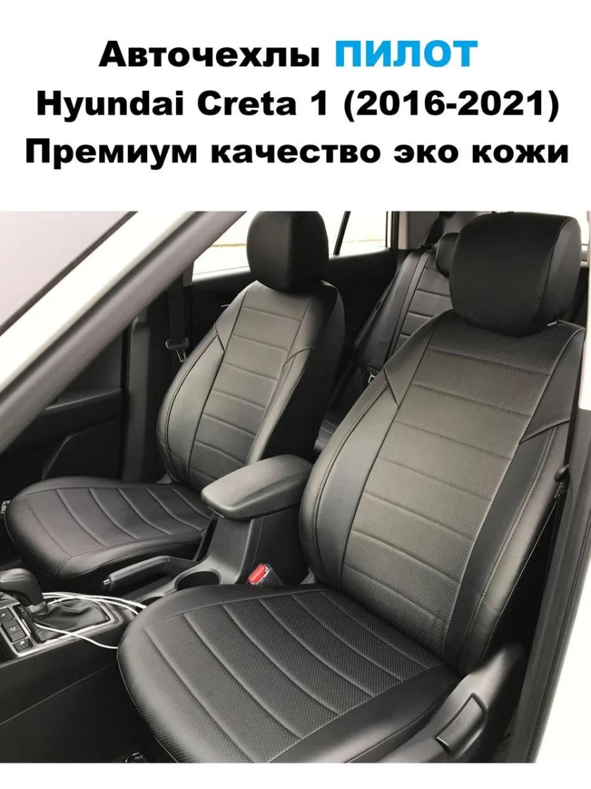 Чехлы на сидения хендай крета 1
