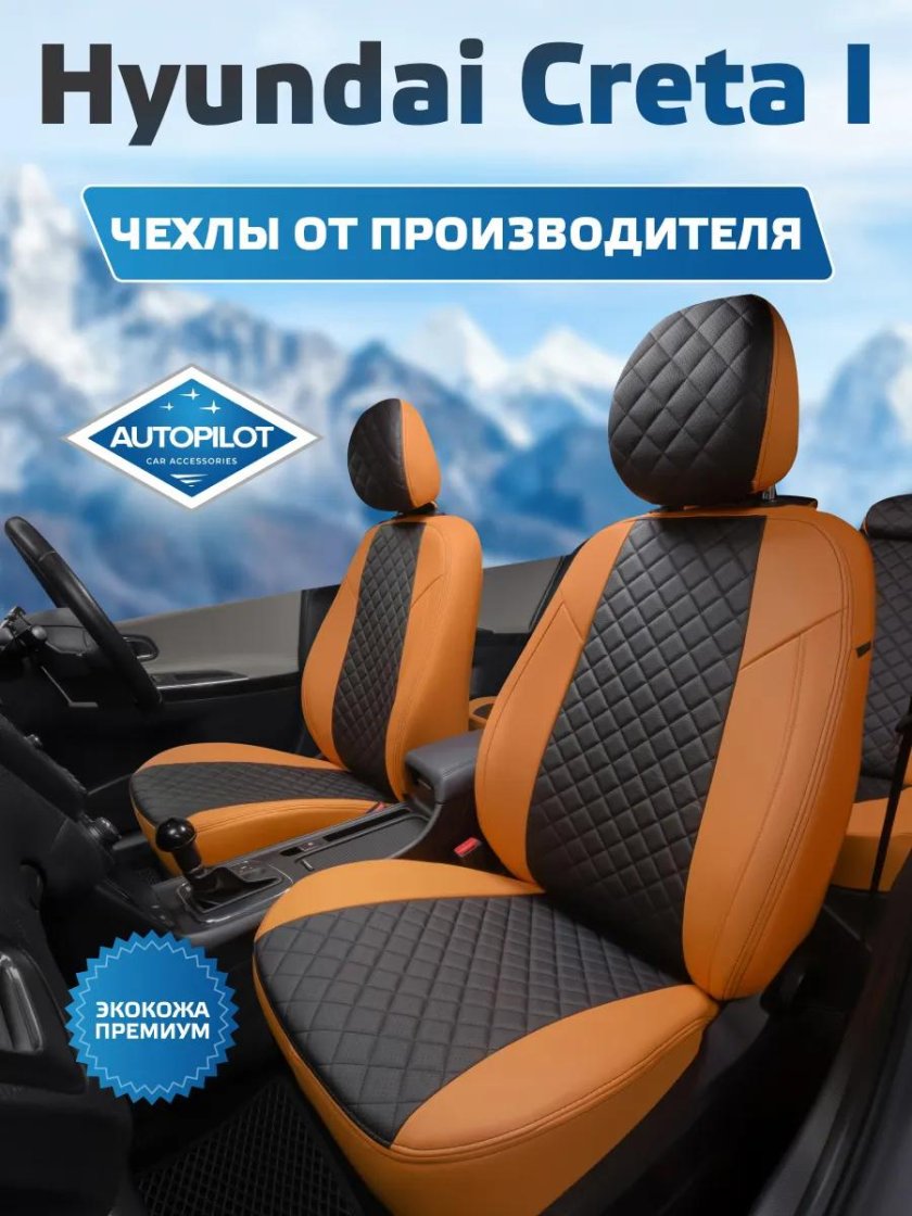 Авточехлы автопилот