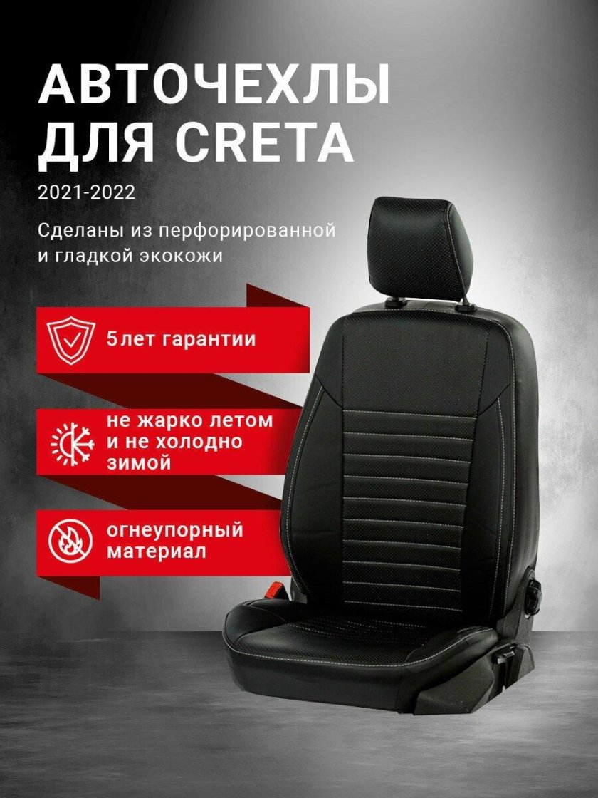 Чехлы на Хендай Крета 2017