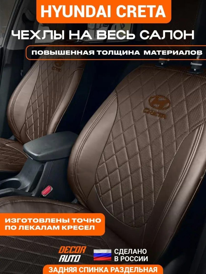 Чехлы на хендай крета