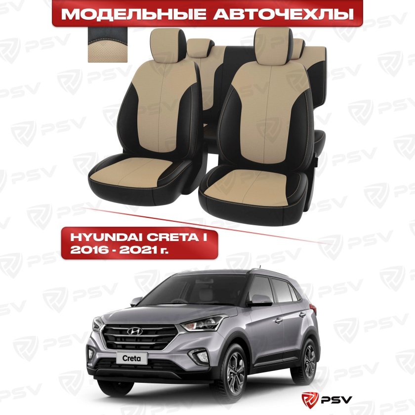 Авточехлы hyundai creta 2016