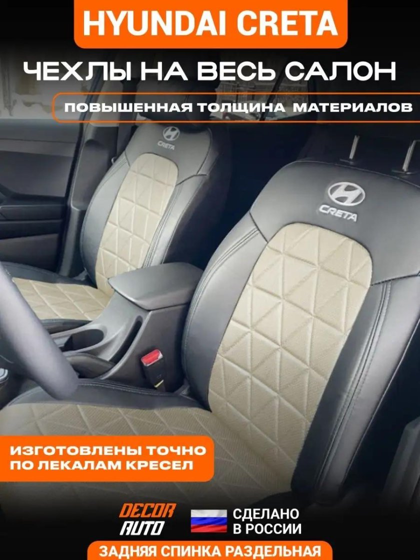 Чехлы на Крету Хендай