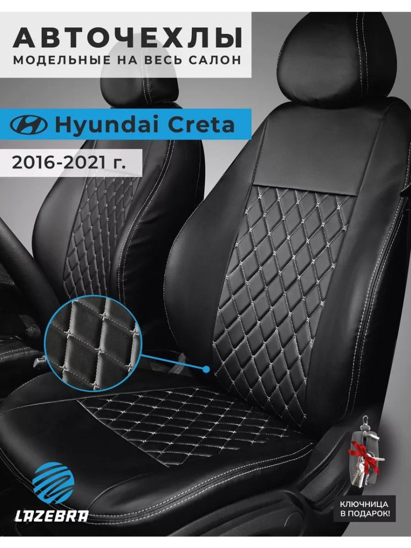 Чехлы на хендай крета 2016