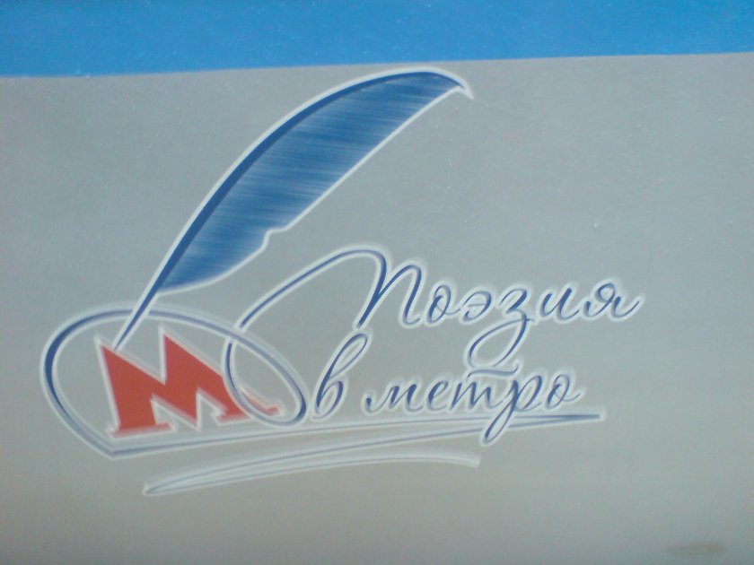 Московский метрополитен логотип