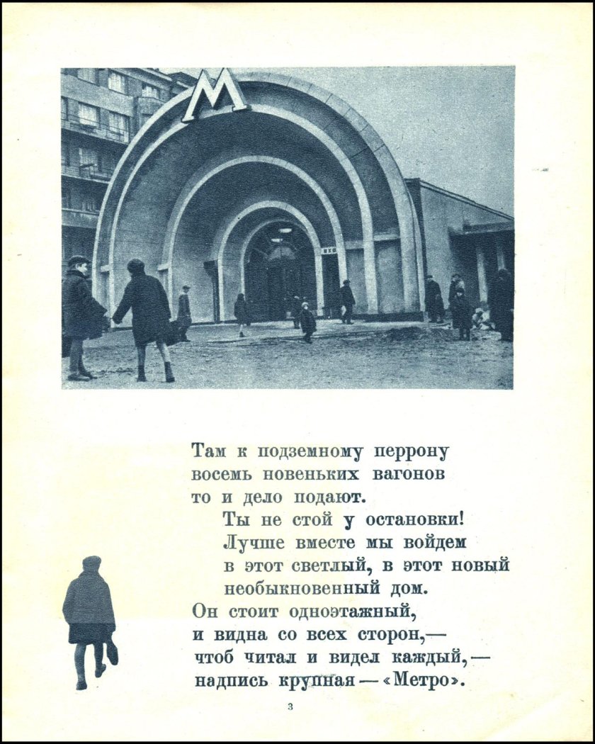 Станция красные ворота 1935