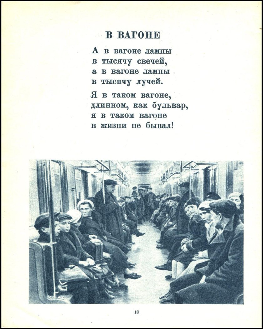 Стихи про метро