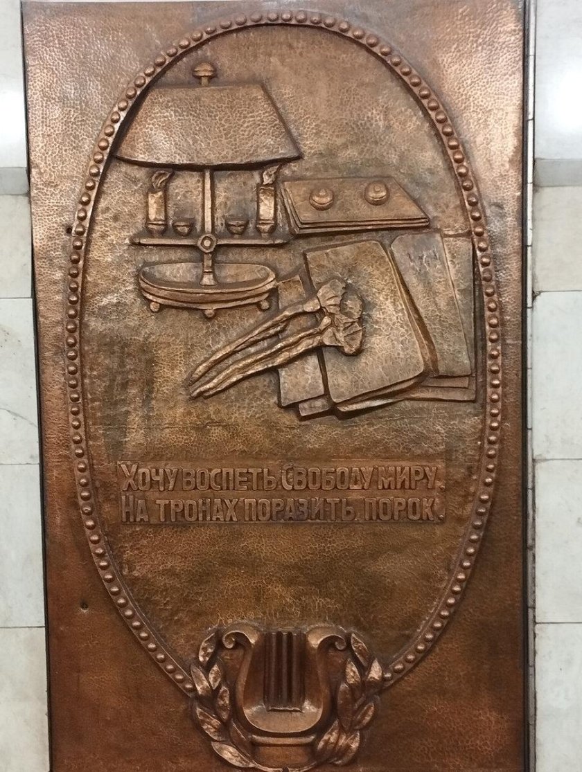 Пушкинская станция метро чеканки